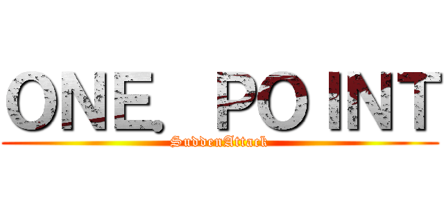 ＯＮＥ．ＰＯＩＮＴ (SuddenAttack)