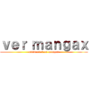 ｖｅｒ ｍａｎｇａｘ (animex1.5 on mangax)