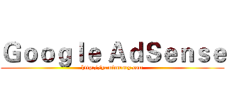 Ｇｏｏｇｌｅ ＡｄＳｅｎｓｅ (http://yamimoney.com)