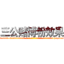 三公赌博粉效果 (三公赌博粉效果【电-186x2687x6963-Q278180069元-吉-药-业】我们做的是长期生意,靠的是老客户长期支持 http://sngk.net/Fj2HUz
)