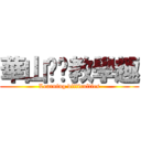 華山咖啡教學趣 (Learning difficulties)