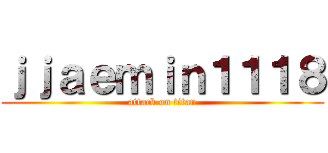 ｊｊａｅｍｉｎ１１１８ (attack on titan)