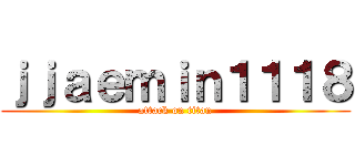 ｊｊａｅｍｉｎ１１１８ (attack on titan)