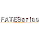 ＦＡＴＥＳｅｒｉｅｓ (attack on titan)