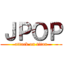 ＪＰＯＰ (attack on titan)