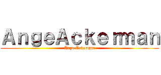 ＡｎｇｅＡｃｋｅｒｍａｎ (Ange Ackerman)