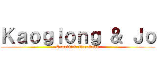 Ｋａｏｇｌｏｎｇ ＆ Ｊｏ (Supakij & Narathorn)
