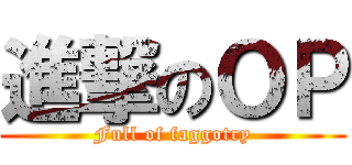 進撃のＯＰ (Full of faggotry)