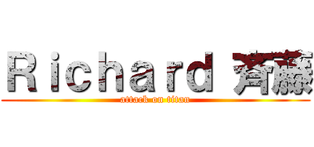 Ｒｉｃｈａｒｄ 斉藤 (attack on titan)