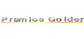 Ｐｒｅｍｉｏｓ Ｇｏｌｄｅｎ Ｄｒａｗ ２０１２ (Mejor Anime del Año)