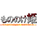 もののけ姫 (TONARI NO TOTORO)