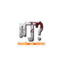 叮咚 (attack on titan)