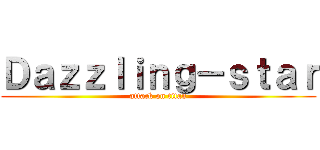 Ｄａｚｚｌｉｎｇ－ｓｔａｒ (attack on titan)