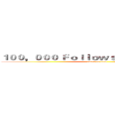 １００，０００ Ｆｏｌｌｏｗｓ ｏｎ Ｔｗｉｔｔｅｒ (attack on titan)