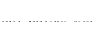 ｎｅｔ－ｏｎｌｉｎｅ－ｂｌａｃｋ－ｃａｓ．ｔｏｐ  ｒｅｇｉｓｔｅｒｅｄ ｉｎ ｕｒｌ．ｒｂｌ．ｊｐ ／ ｕｒｌ．ｒｂｌ．ｊｐに登録されています ｒｅｇｉｓｔｅｒｅｄ ｉｎ ｂｌａｃｋ．ｕｒｉｂｌ．ｃｏｍ ／ ｂｌａｃｋ．ｕｒｉｂｌ．ｃｏｍに登録されています ()