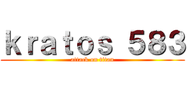 ｋｒａｔｏｓ ５８３ (attack on titan)