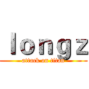 ｌｏｎｇｚ (attack on titan)