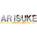 ＡＲＩＳＵＫＥ (since11/12)