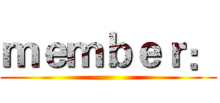 ｍｅｍｂｅｒ： ()