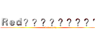 Ｒｅｄ ？？？？？？？？？ (Red family)