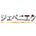 ジェペニエク (Japaniac)