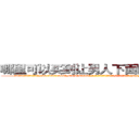 哪里可以买到让男人下面阳痿的药 (哪里可以买到让男人下面阳痿的药【电-186x2687x6963-Q278180069元-吉-药-业】我们做的是长期生意,靠的是老客户长期支持 http://sngk.net/i0rSTh
)