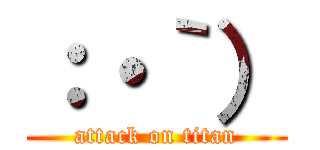 ：・｀） (attack on titan)