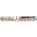 哪有卖让人想赌博的药 (哪有卖让人想赌博的药【电.话156x1318x7580-Q1991936399鑫宏药业】我们做的是长期生意,靠的是老客户长期支持
参考消息网2月20日报道 韩媒称，“剩女多、离婚率高的城市，房价一定会上涨。”这是中国经济学家金岩石2016年12月参加在上海举行的房地产相关论坛时说的话。
)