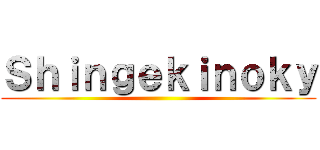 Ｓｈｉｎｇｅｋｉｎｏｋｙ ()