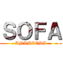 ＳＯＦＡ (ANIMEODI)