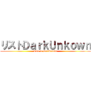 リストＤａｒｋＵｎｋｏｗｎ (Liste de DarkUnkown)