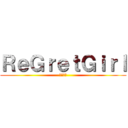 ＲｅＧｒｅｔＧｉｒｌ (（迫真）)