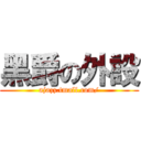 黑爵の外設 (ajazz.tmall.com/)