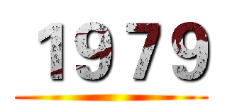 １９７９ ()