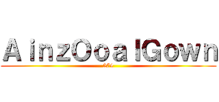ＡｉｎｚＯｏａｌＧｏｗｎ (274)