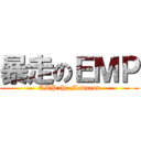 暴走のＥＭＰ (EMP the Madness)