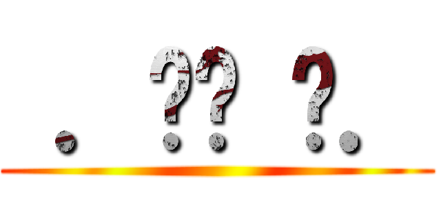  ．Ծ‸ Ծ． ()