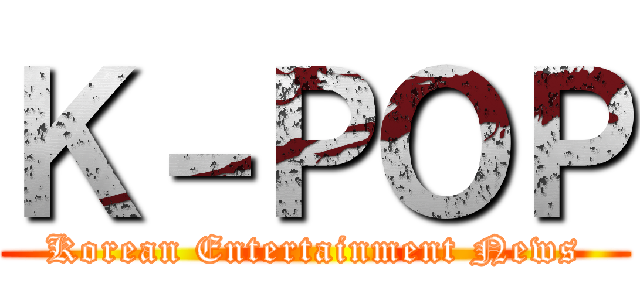 Ｋ－ＰＯＰ (Korean Entertainment News)
