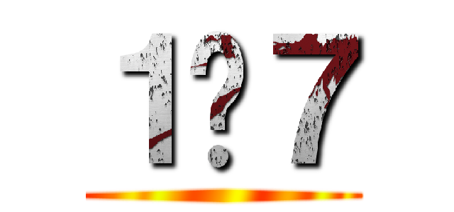 １−７ ()