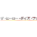 ザ・ヒーロー・ダイズ・ファースト (attack on titan)