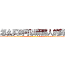 怎么买到可以麻醉人的药 (怎么买到可以麻醉人的药【电-话151x68344x817-Q1065427042元-吉-药-业】我们做的是长期生意,靠的是老客户长期支持 怎么买到可以麻醉人的药在发表了一篇http://sngk.net/jucgLv

参考消息网我们做的是长期生意,靠的是老客户长期支持也许我们早该意识到，就连鲍勃·霍斯金斯（金球奖戏剧类电影男主角 
)