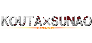 ＫＯＵＴＡ×ＳＵＮＡＯ (attack on titan)