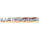 让人闻了听话的药去哪买 (让人闻了听话的药去哪买【电.话156x1318x7580-Q1991936399鑫宏药业】我们做的是长期生意,靠的是老客户长期支持
参考消息网2月20日报道 韩媒称，“剩女多、离婚率高的城市，房价一定会上涨。”这是中国经济学家金岩石2016年12月参加在上海举行的房地产相关论坛时说的话。
)
