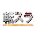 転スラ (Tensei sitara suraim dattaken)