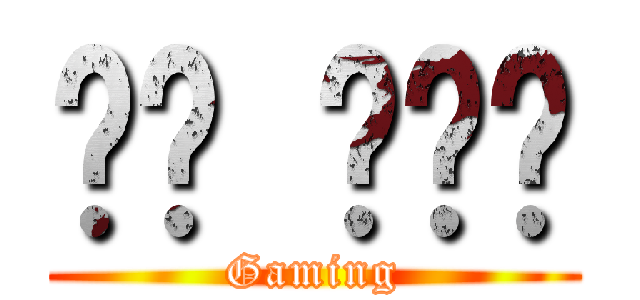 𝕰𝖑 𝕾𝖊𝖗 (Gaming)