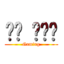 𝕰𝖑 𝕾𝖊𝖗 (Gaming)