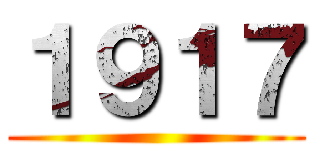 １９１７ ()