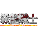 殺龍戰士 (Buster Blader )