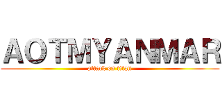 ＡＯＴＭＹＡＮＭＡＲ (attack on titan)