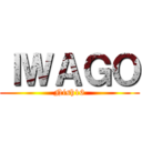 ＩＷＡＧＯ (Nish16)